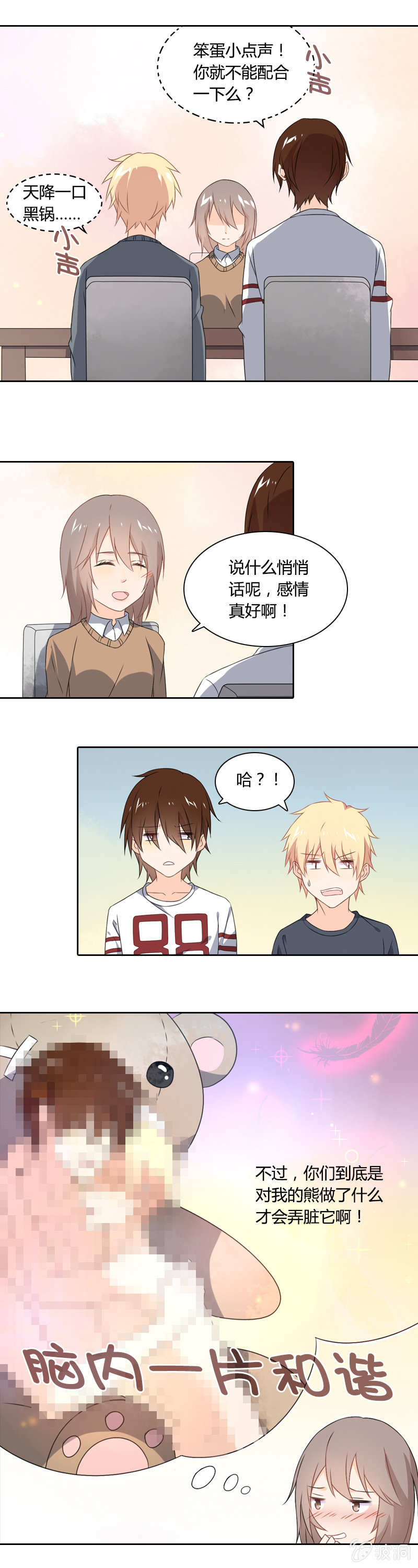 脑内一片和谐2