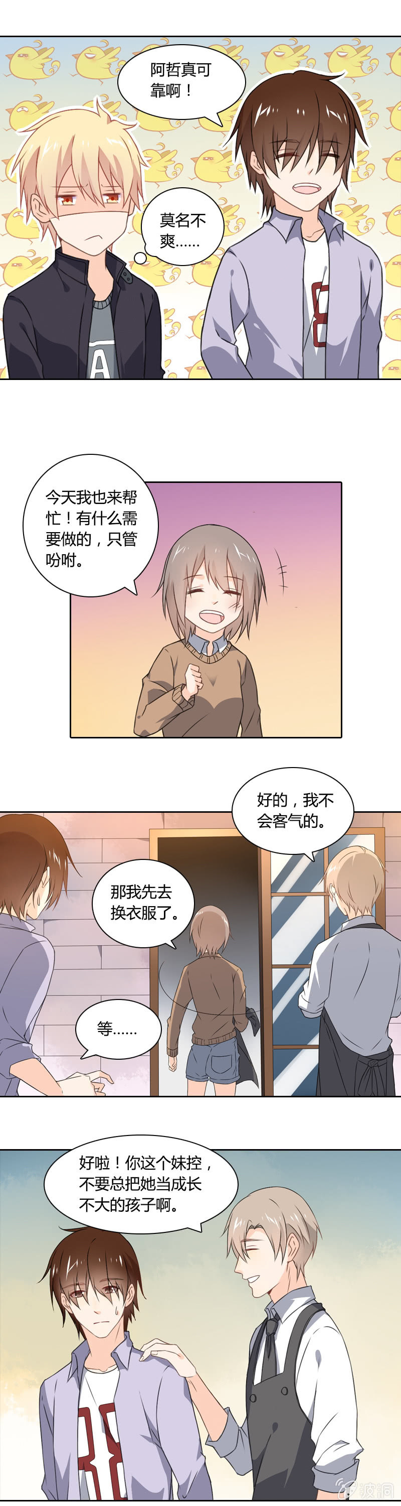 妹控1