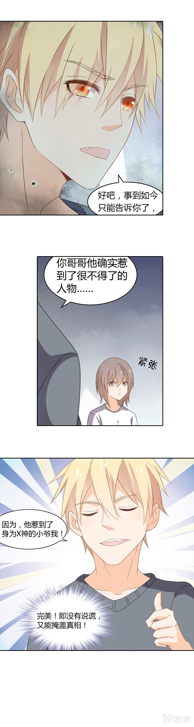 身为X神1