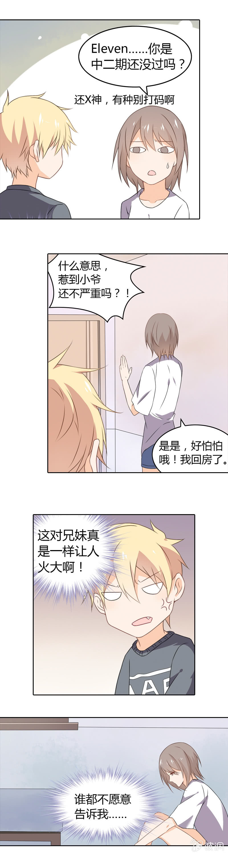 身为X神2