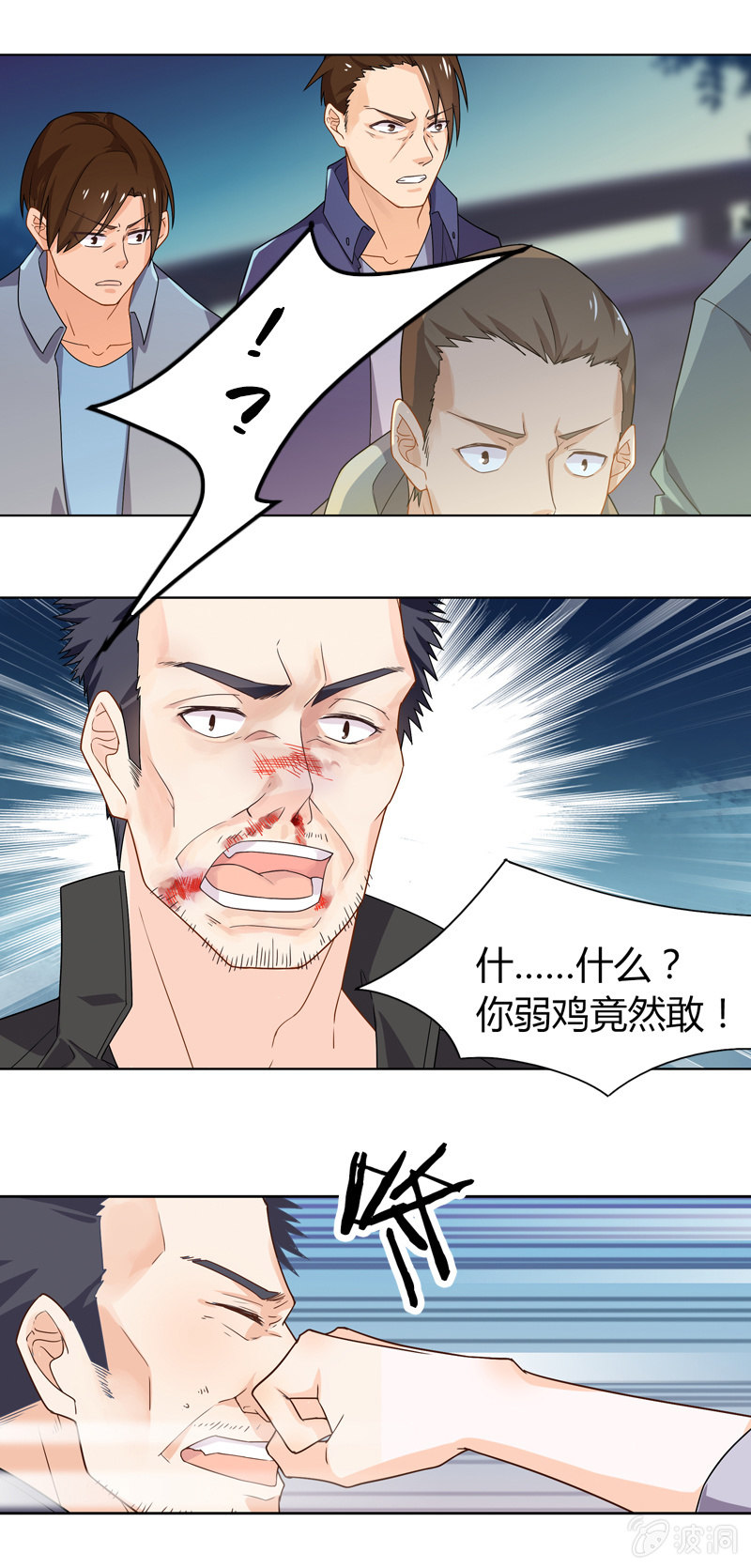 不怕死的弱鸡11