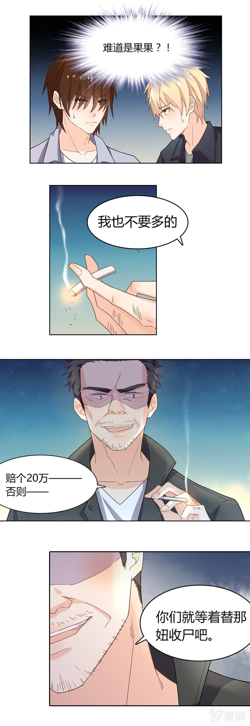 不怕死的弱鸡8