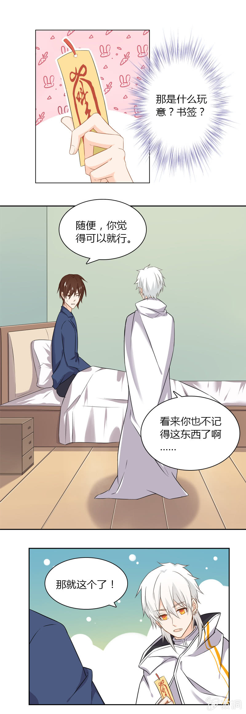神秘书签8