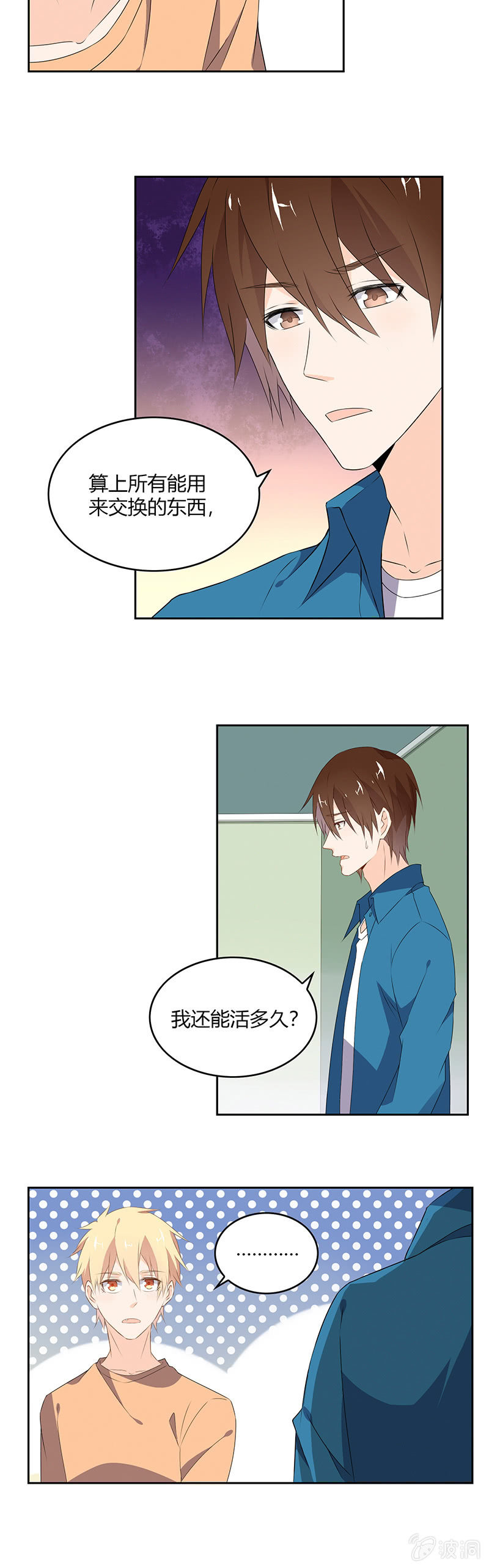 我还能活多久？3