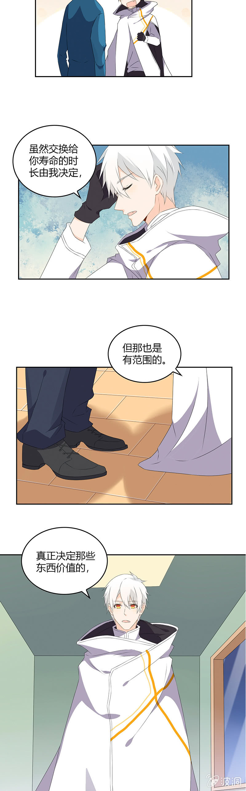 我还能活多久？8