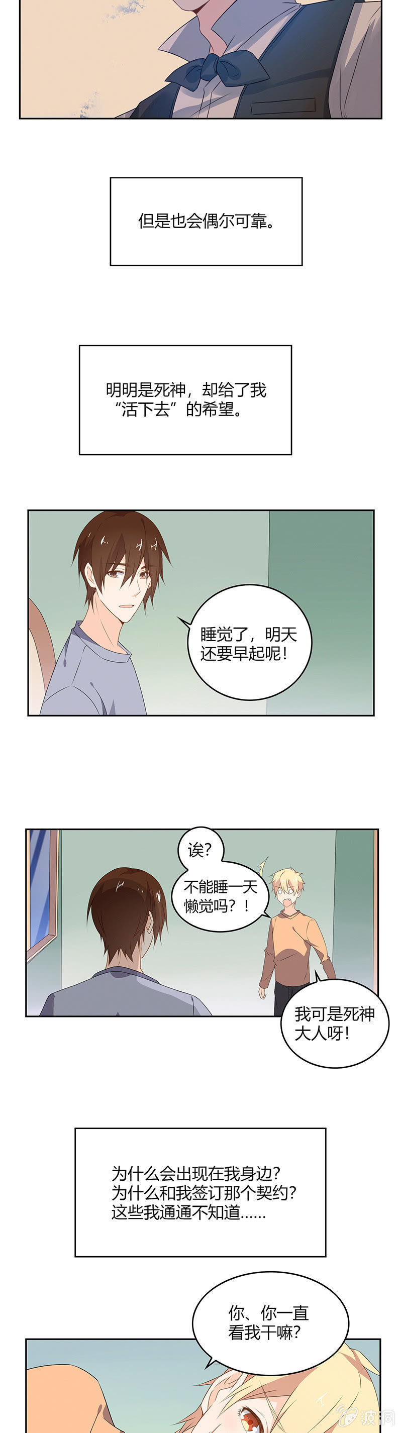 拜托了，死神大人7