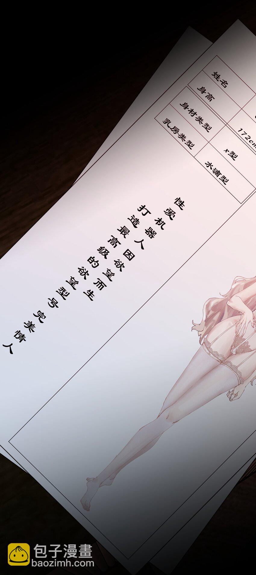 前传 因欲望而生29