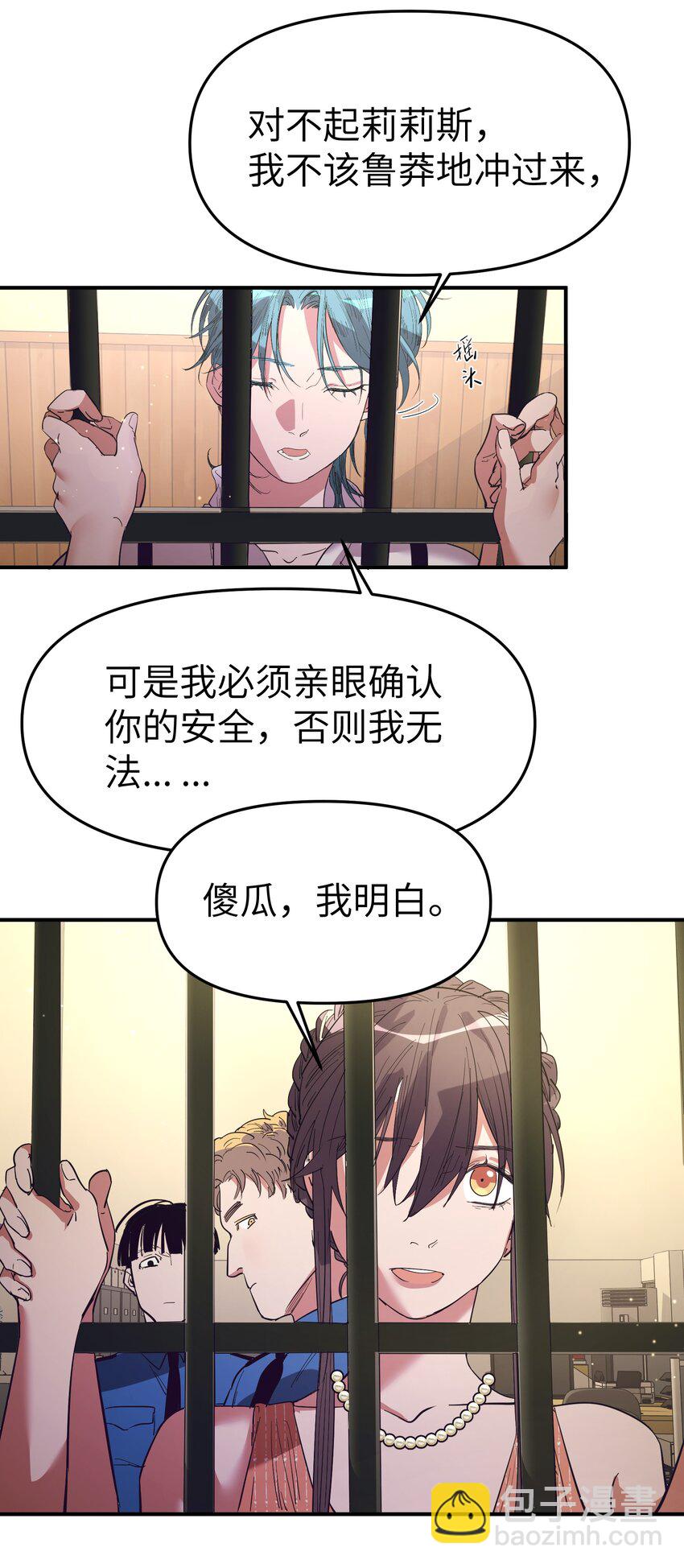 第20话 隔着铁栏10