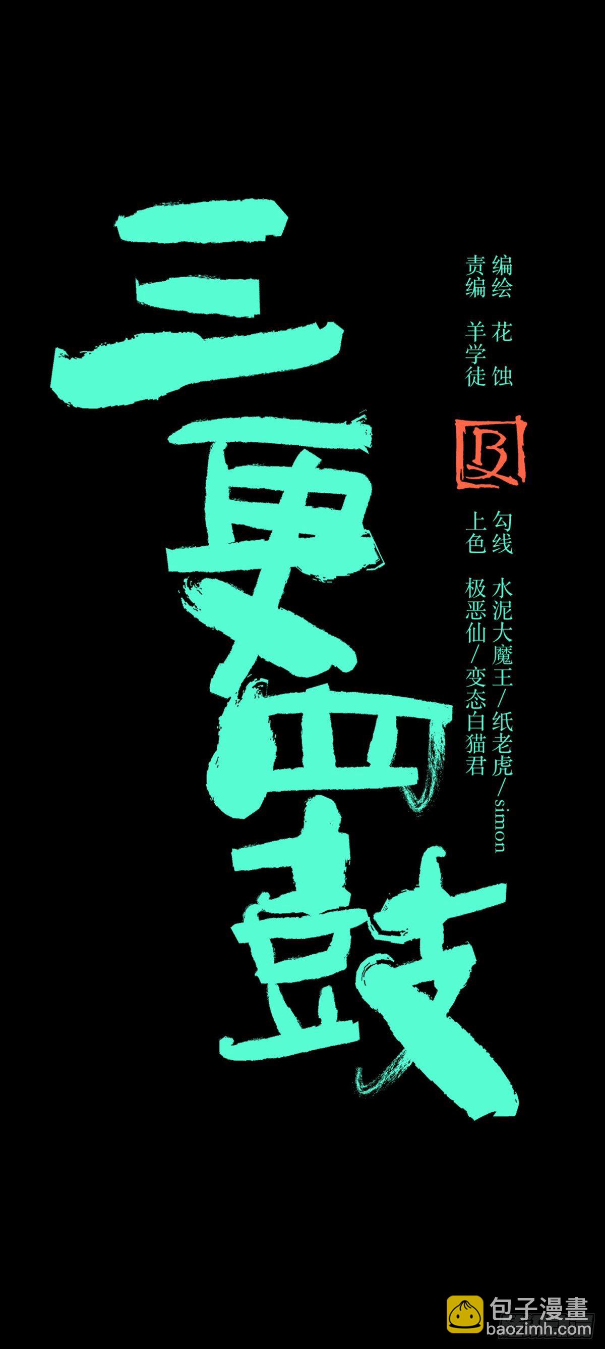 31残垣2