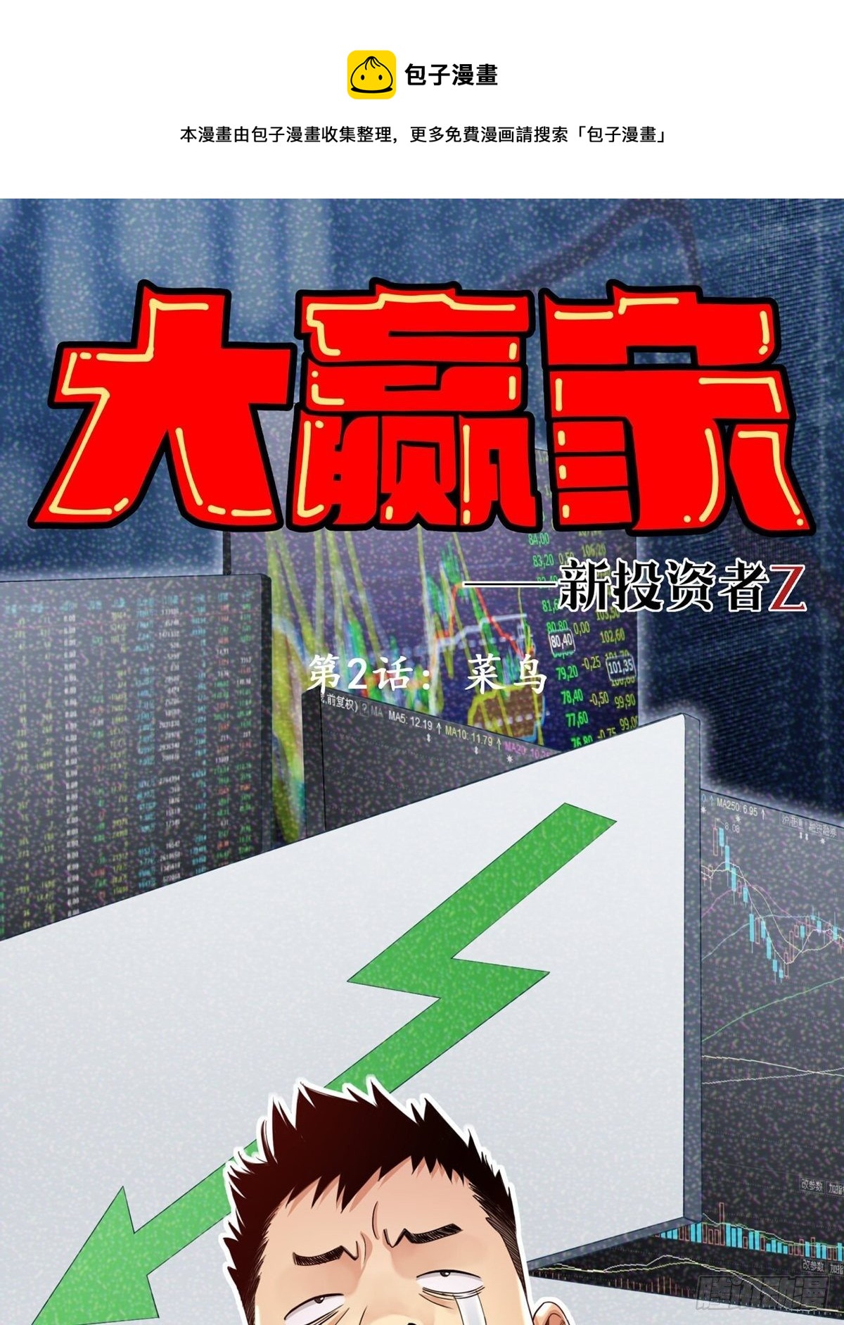 菜鸟0