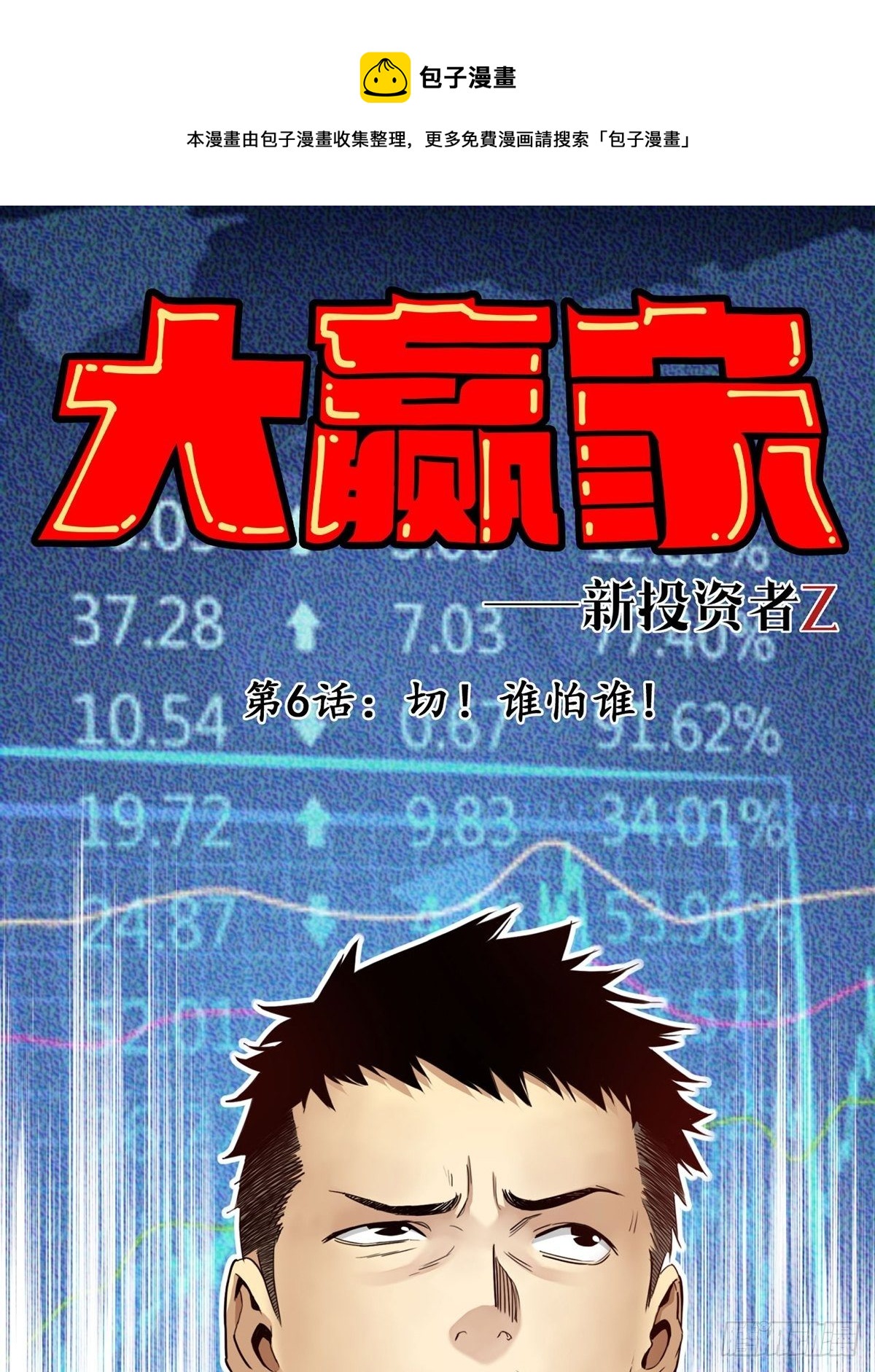 切！谁怕谁！0