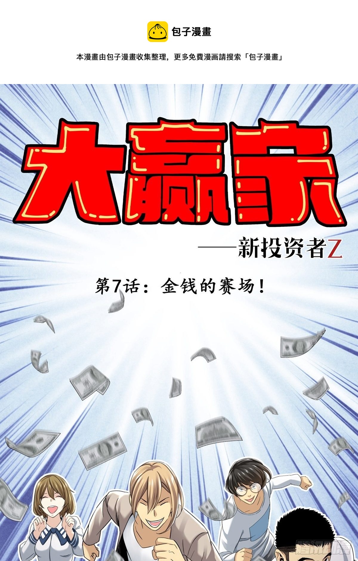 金钱的赛场0