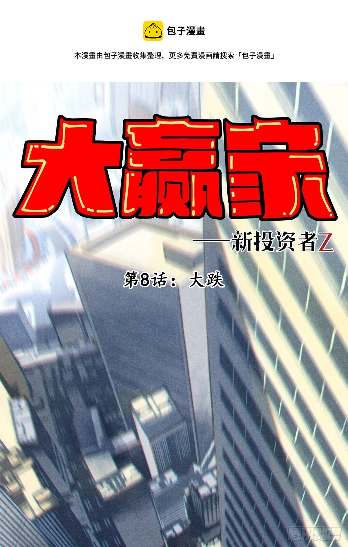 大跌0