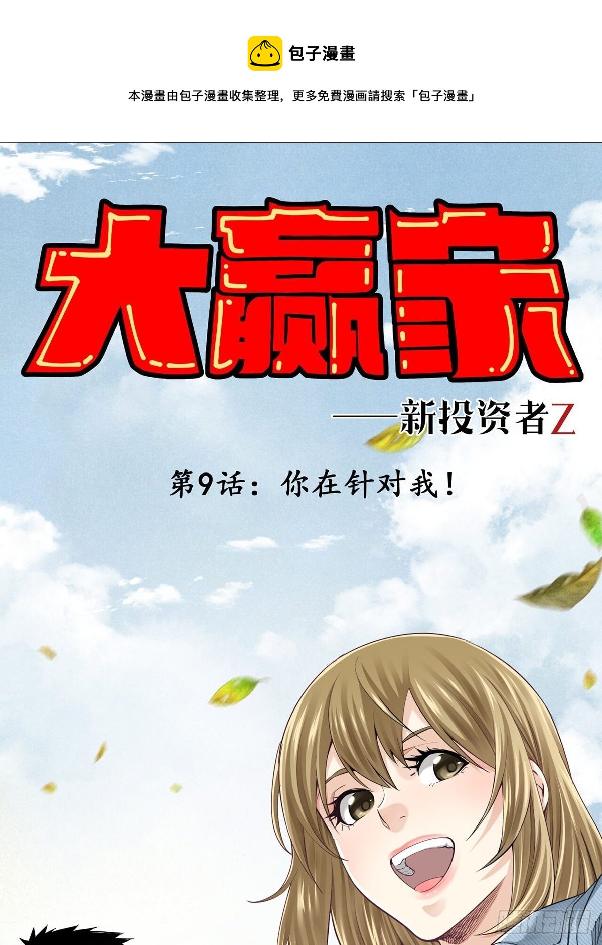 你在针对我0