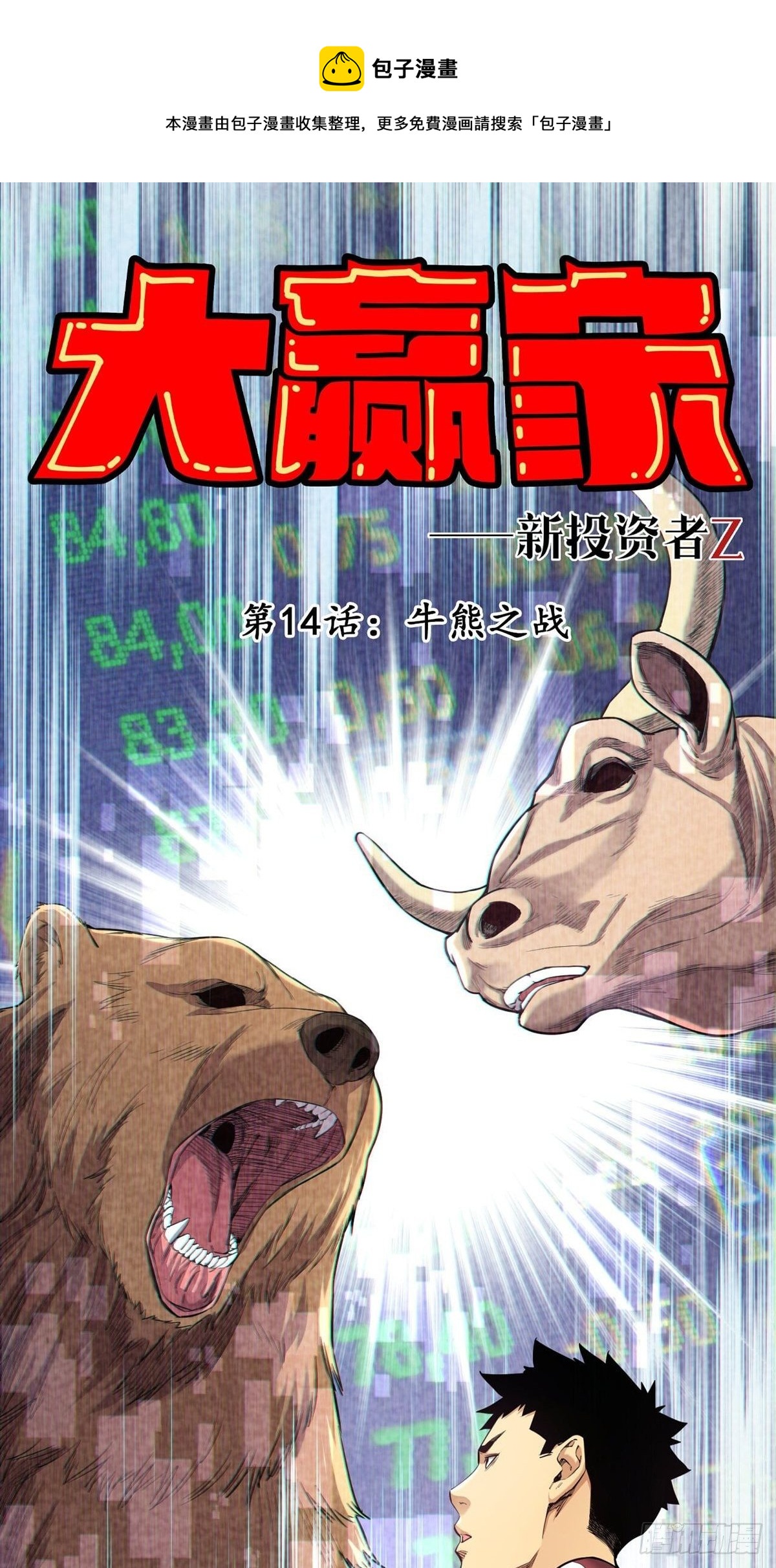 牛熊之战0
