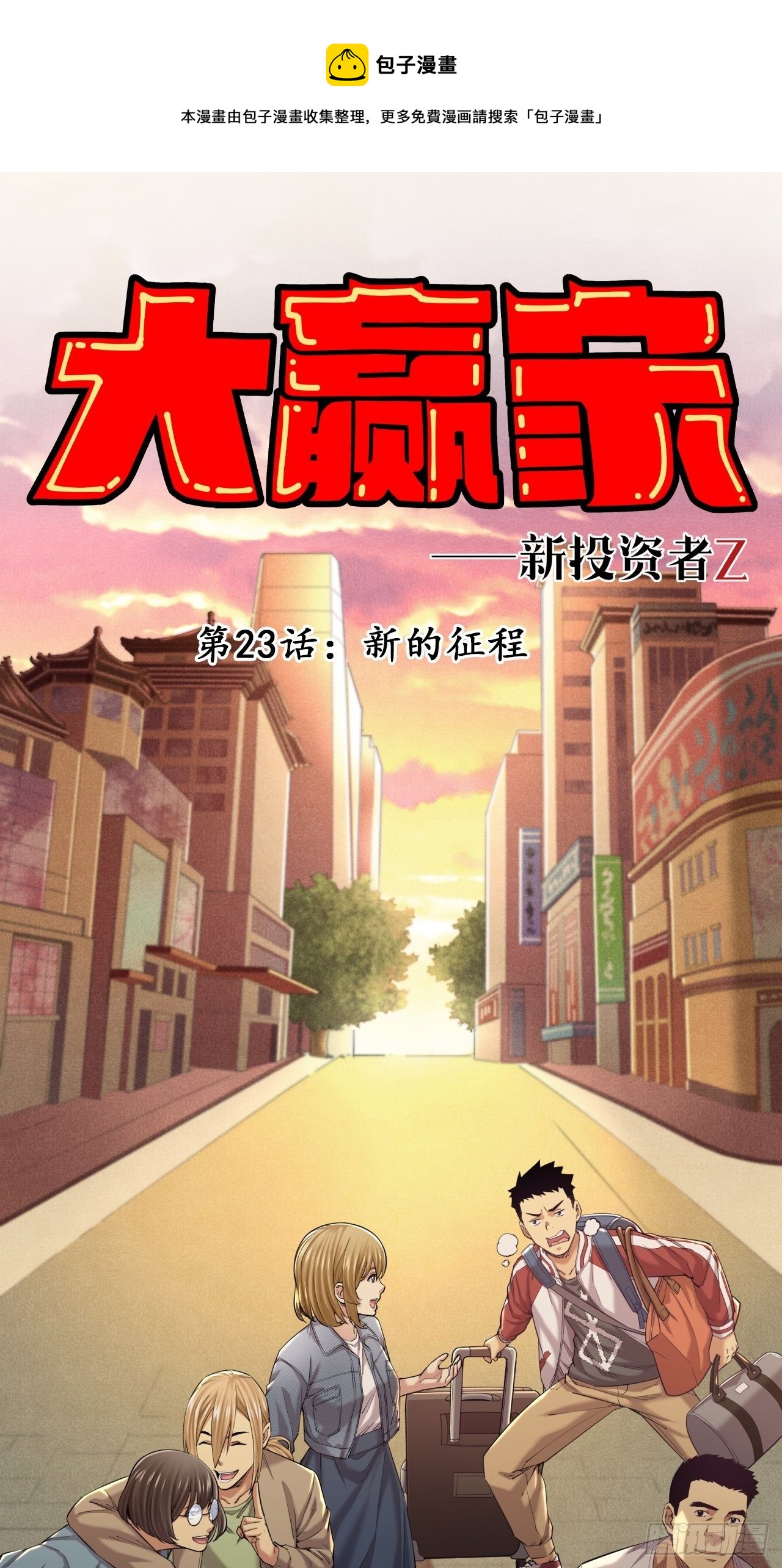 新的征程0