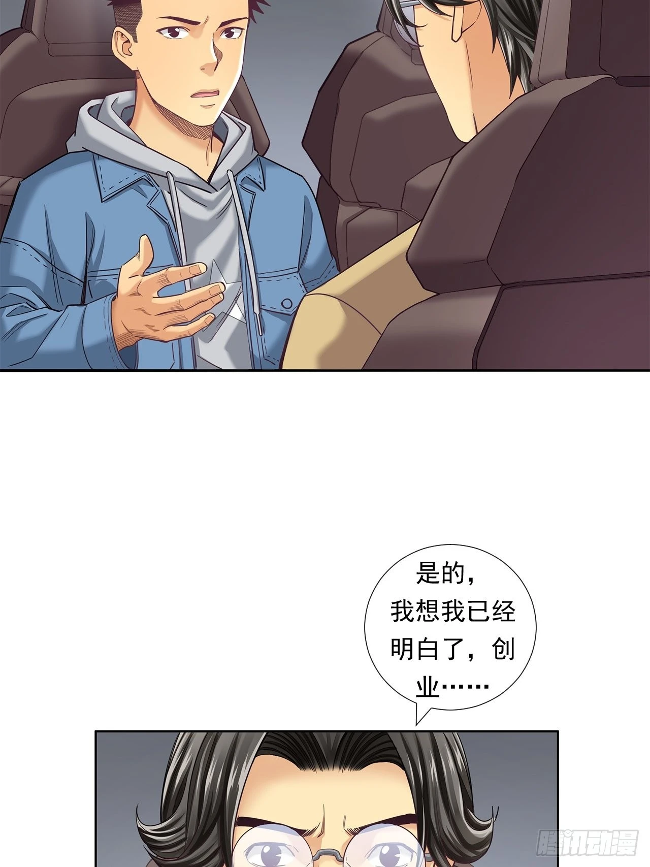 丢脸的创业者12