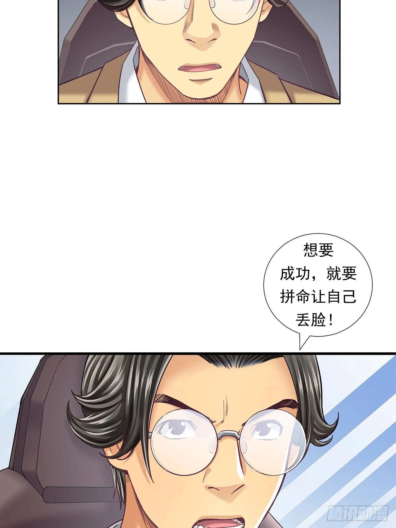丢脸的创业者13