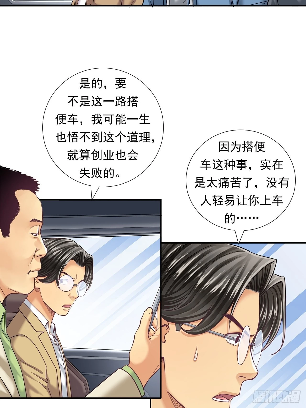 丢脸的创业者15