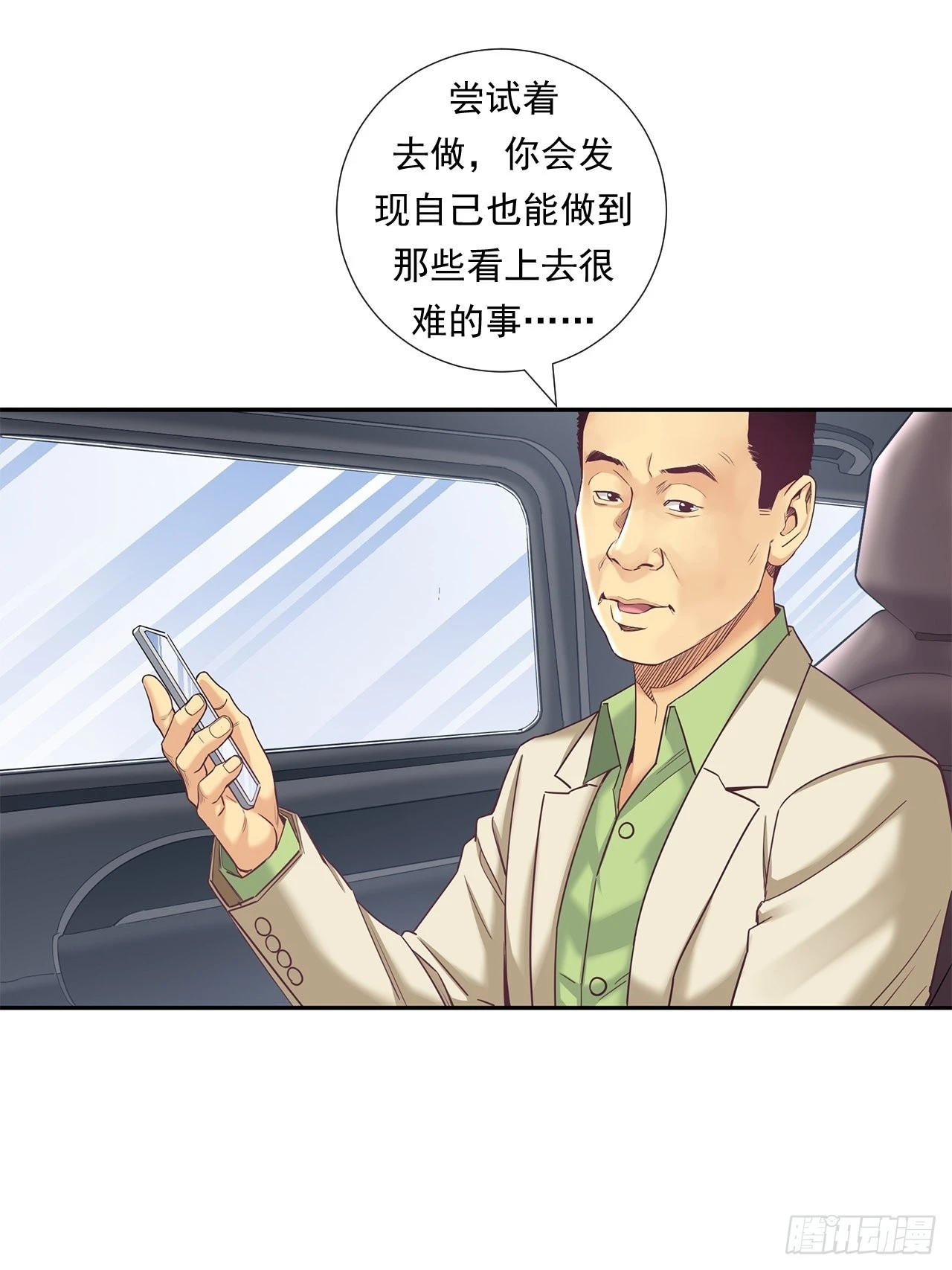 丢脸的创业者24