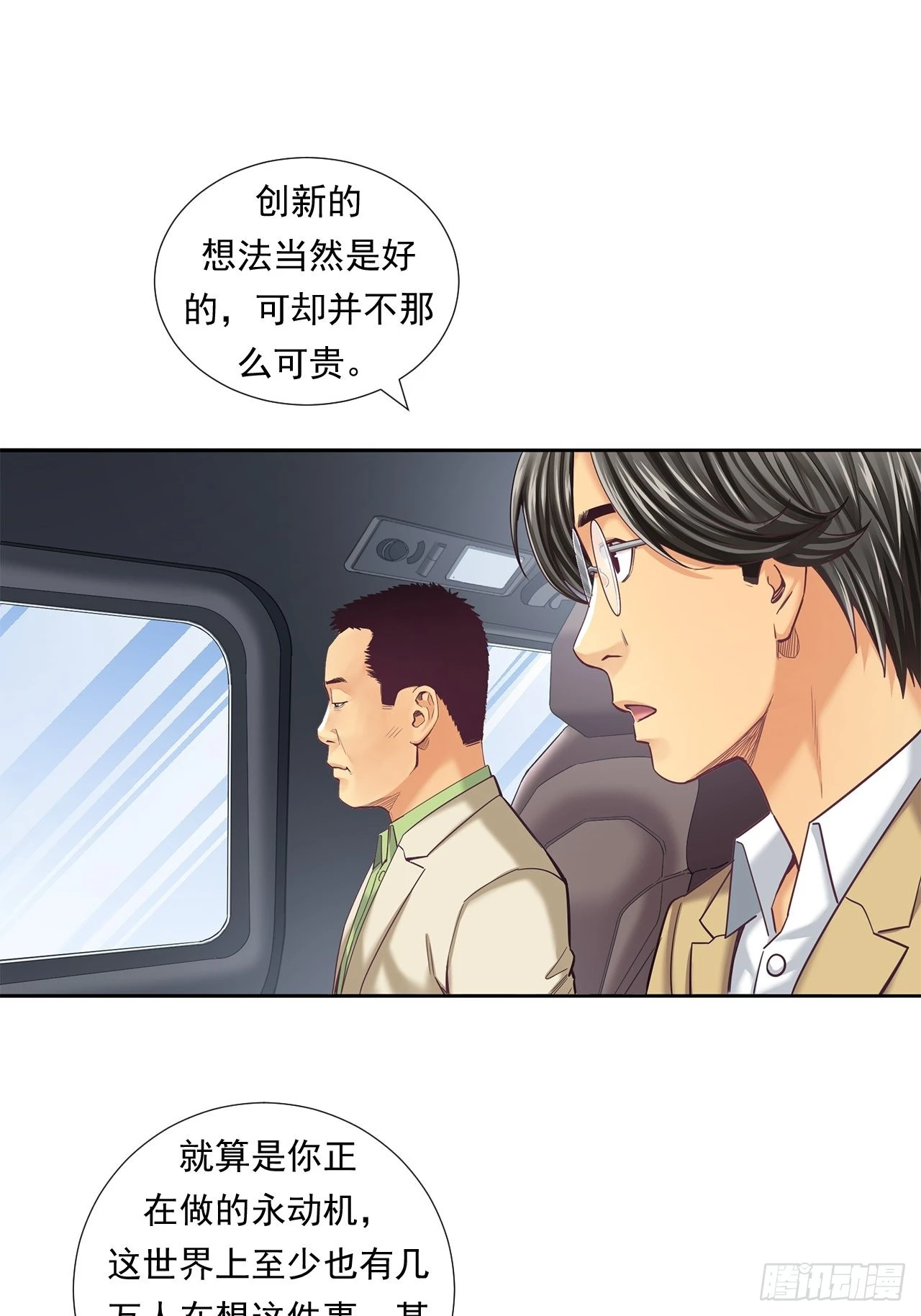 丢脸的创业者31