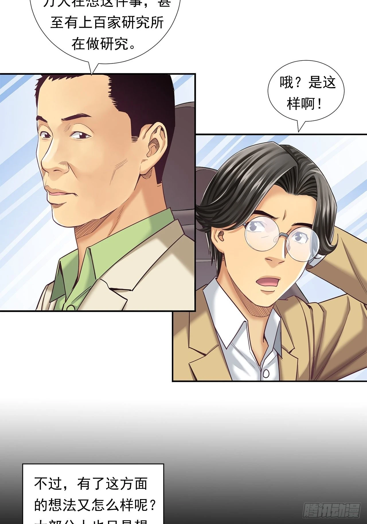 丢脸的创业者32