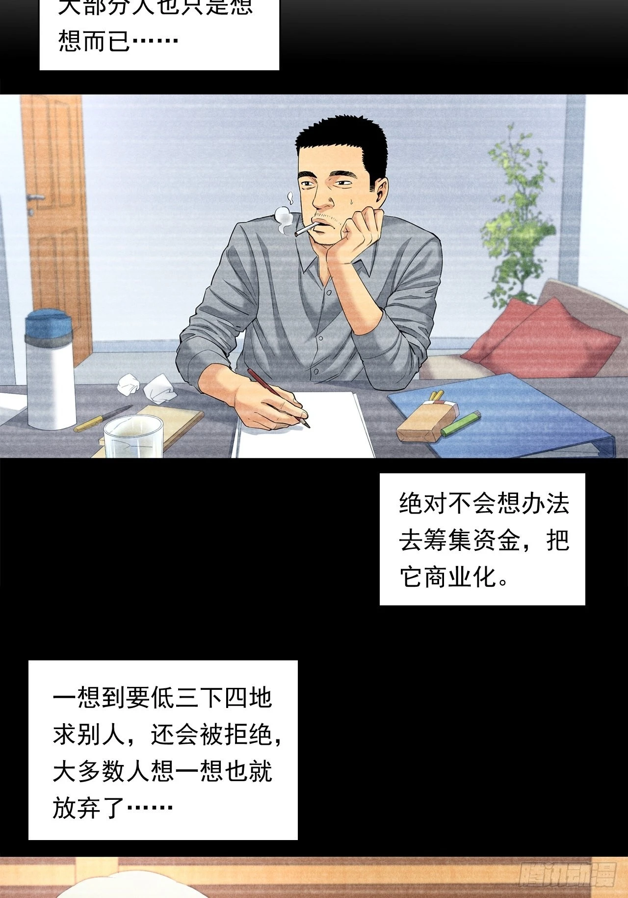 丢脸的创业者33
