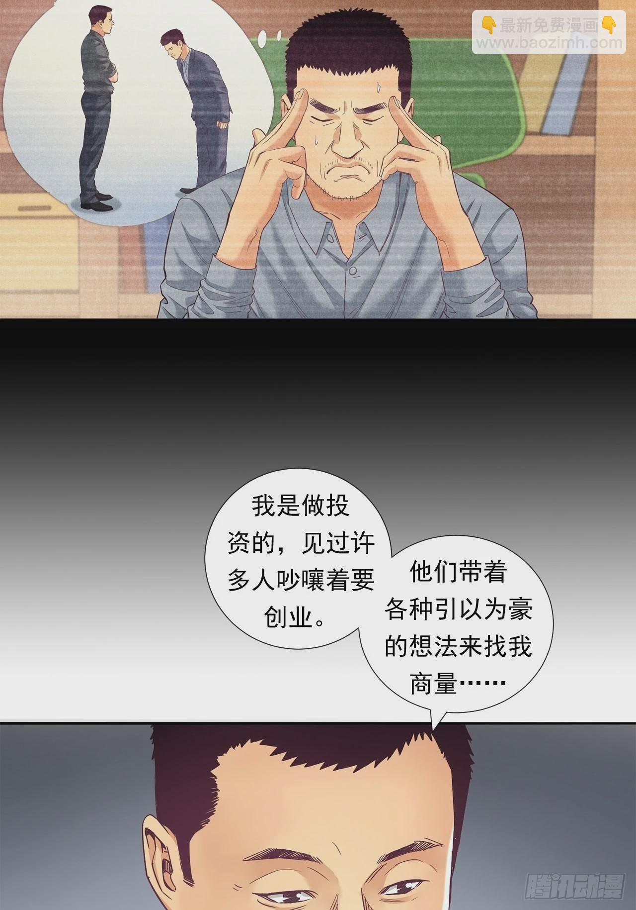 丢脸的创业者34