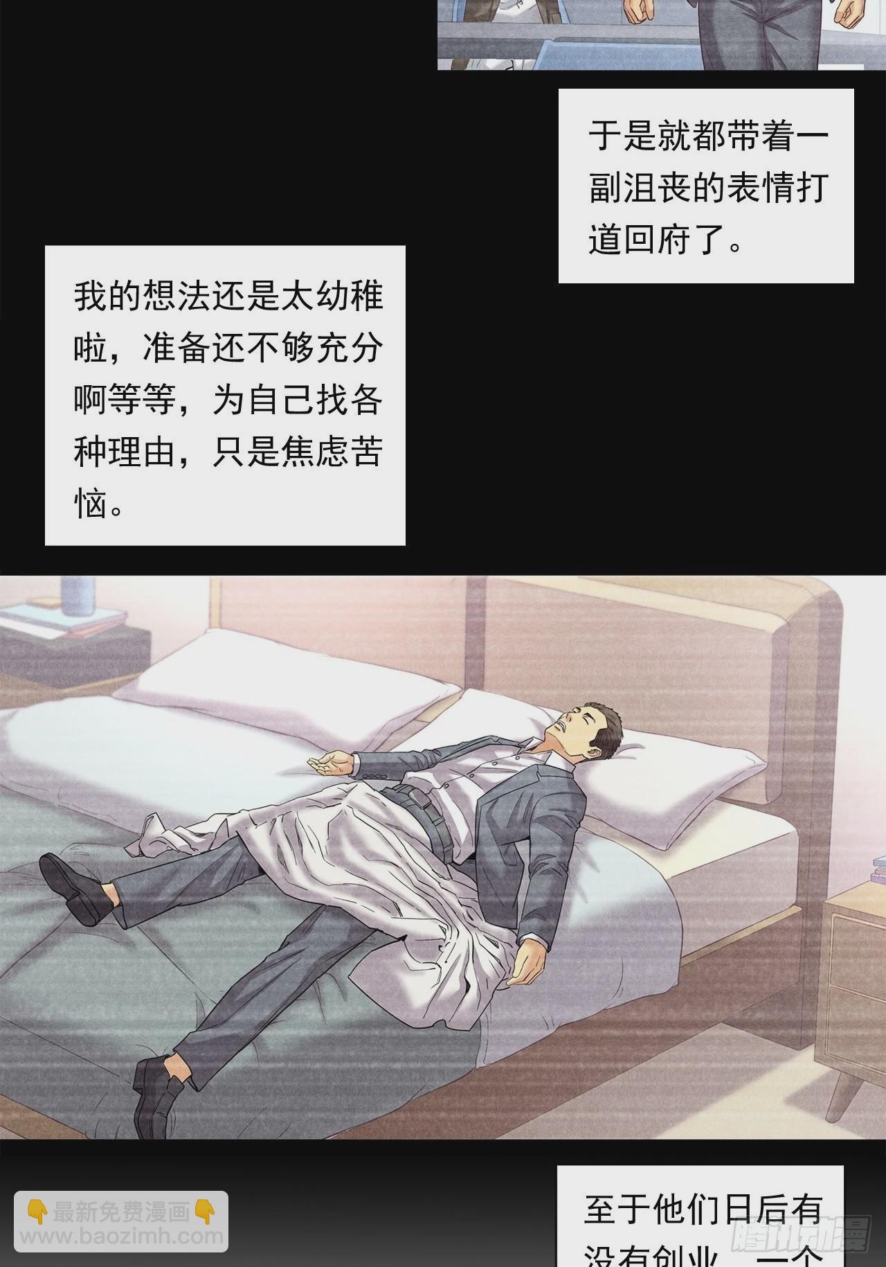 丢脸的创业者37
