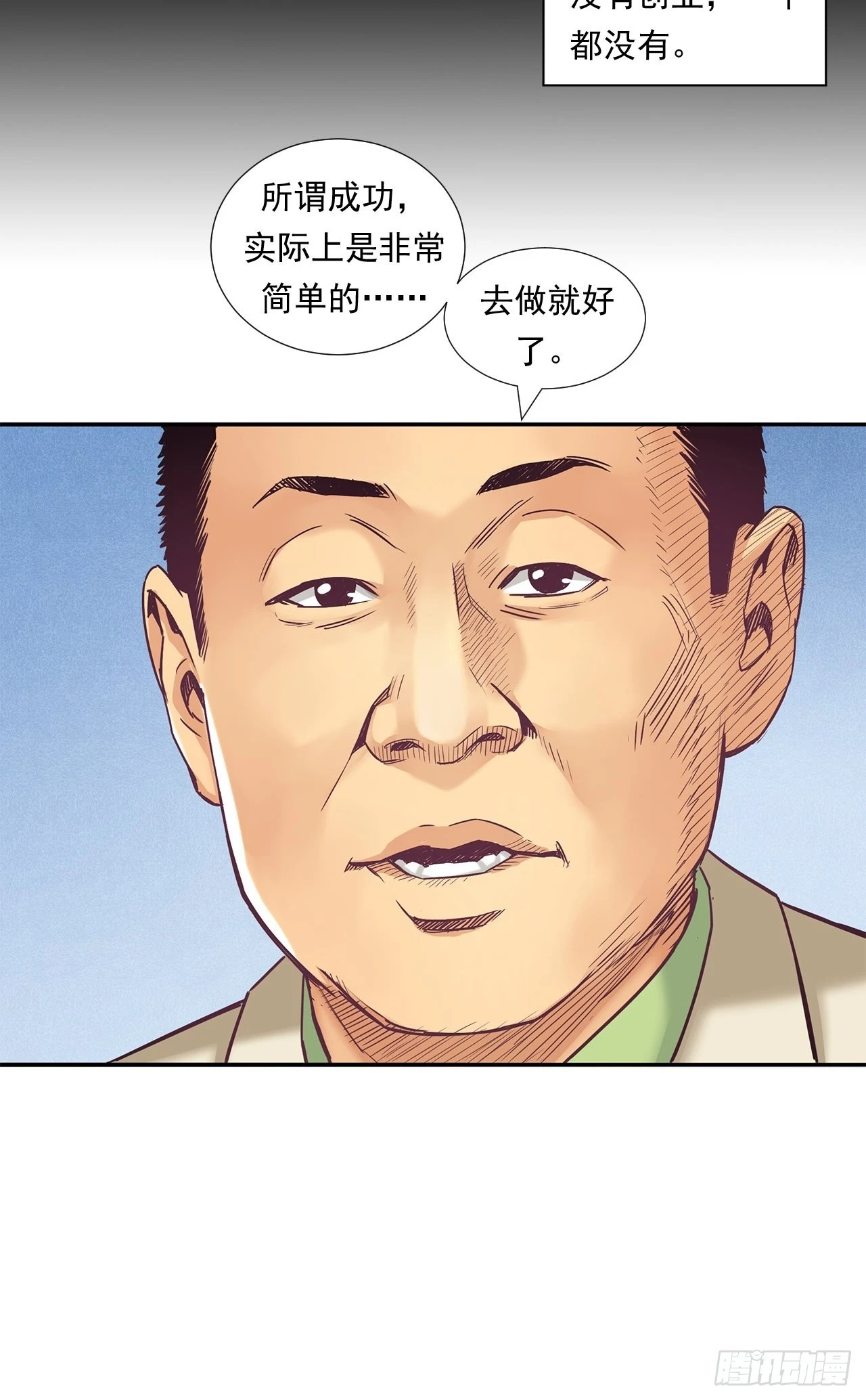 丢脸的创业者38