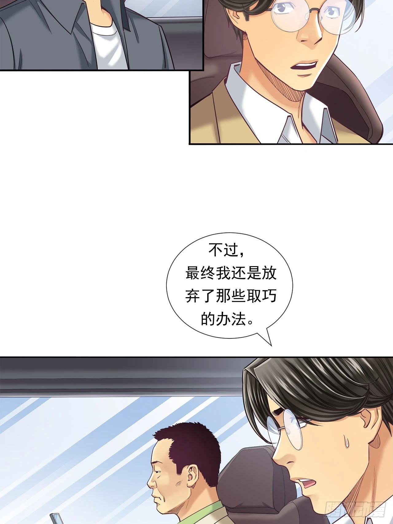 丢脸的创业者5