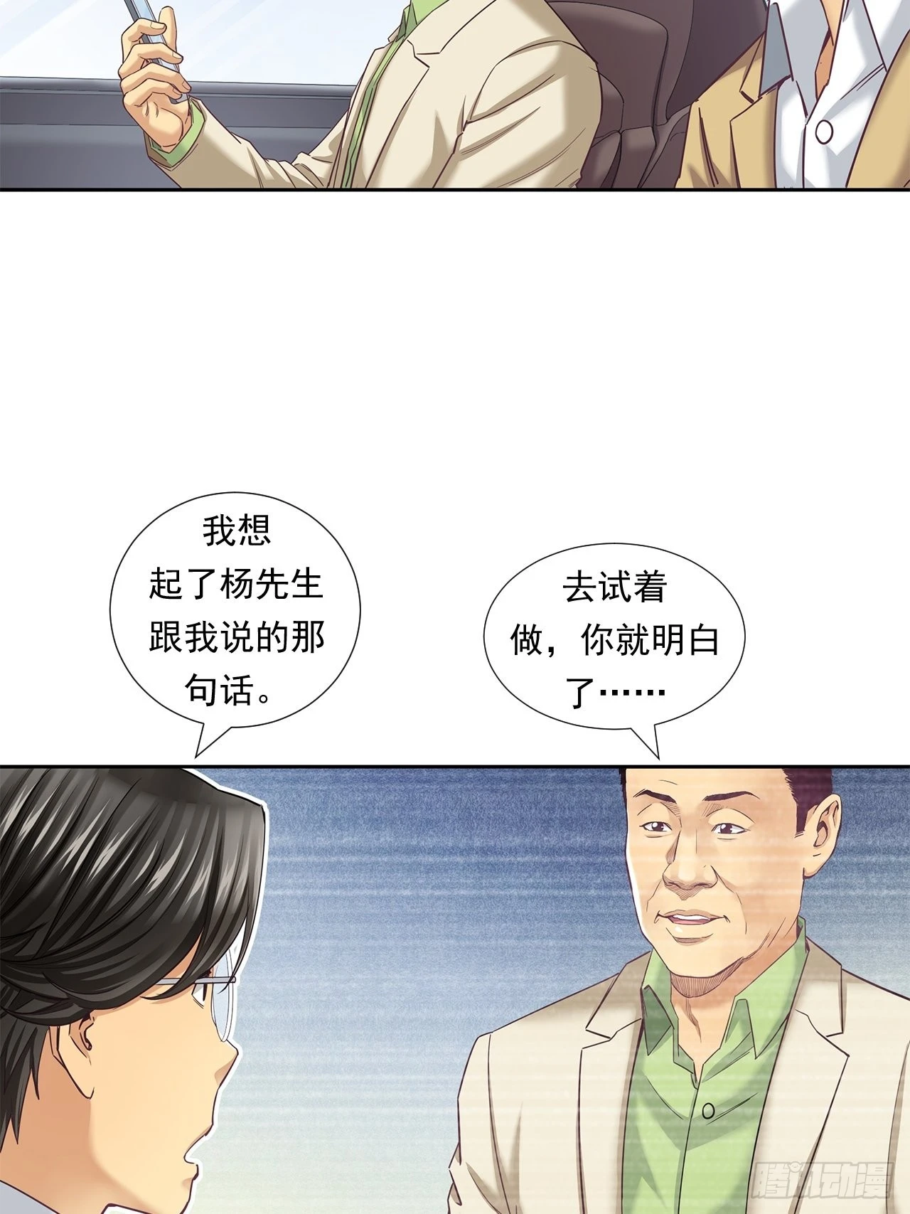 丢脸的创业者6