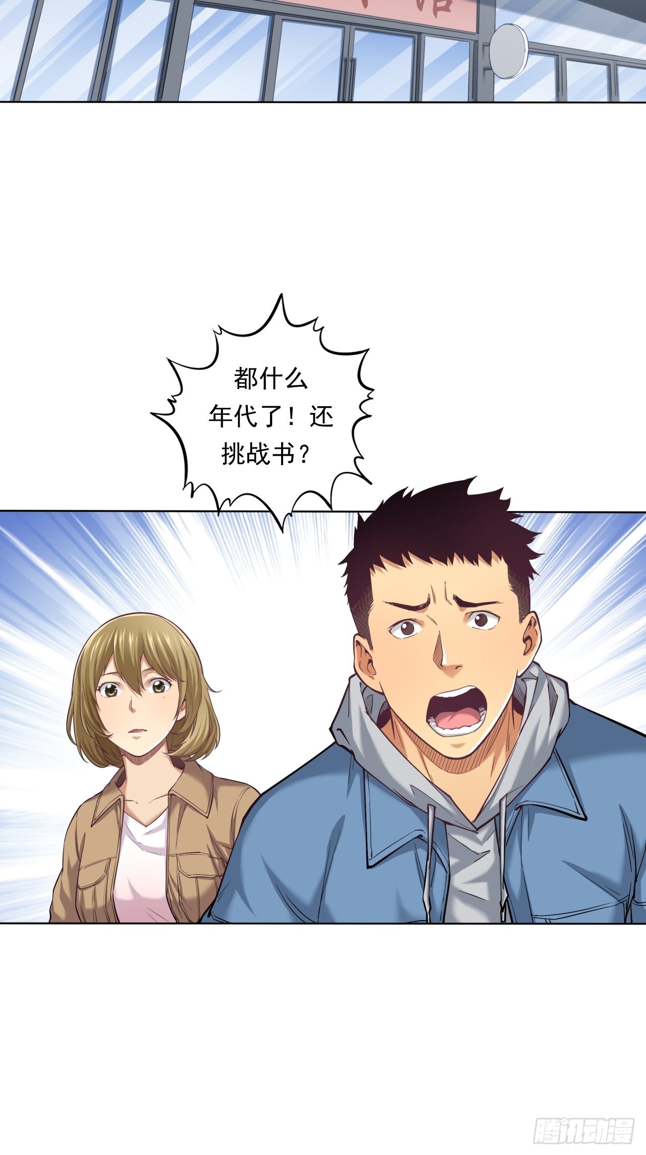 挑战！2