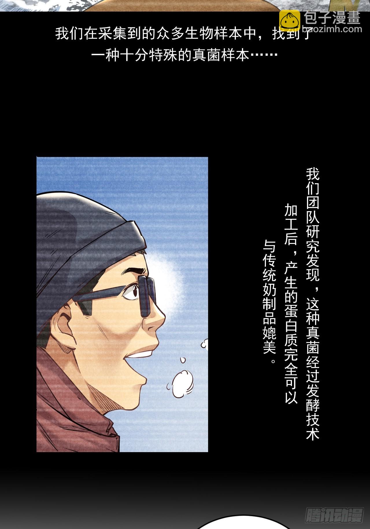 创造未来的真菌46