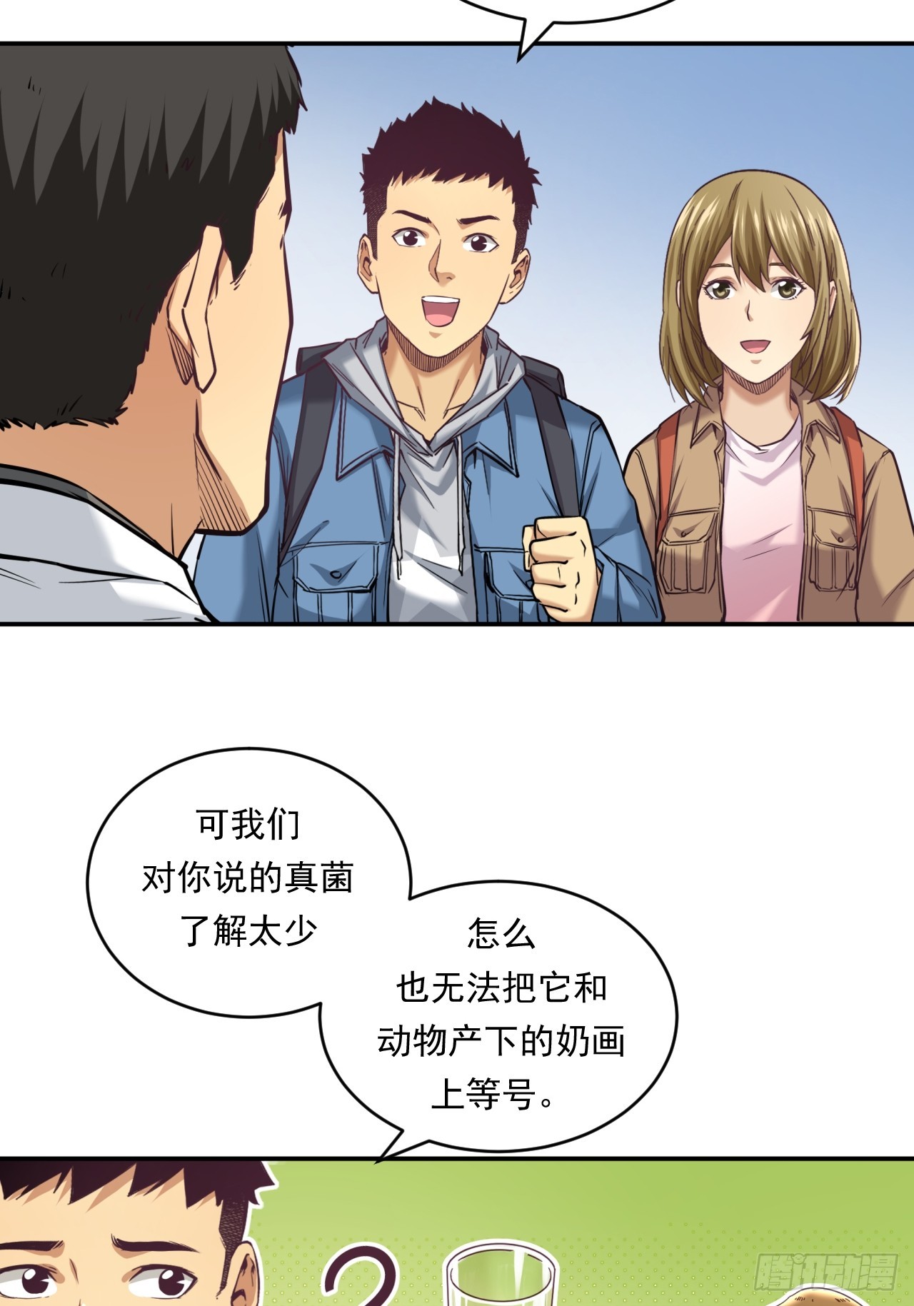创造未来的真菌48