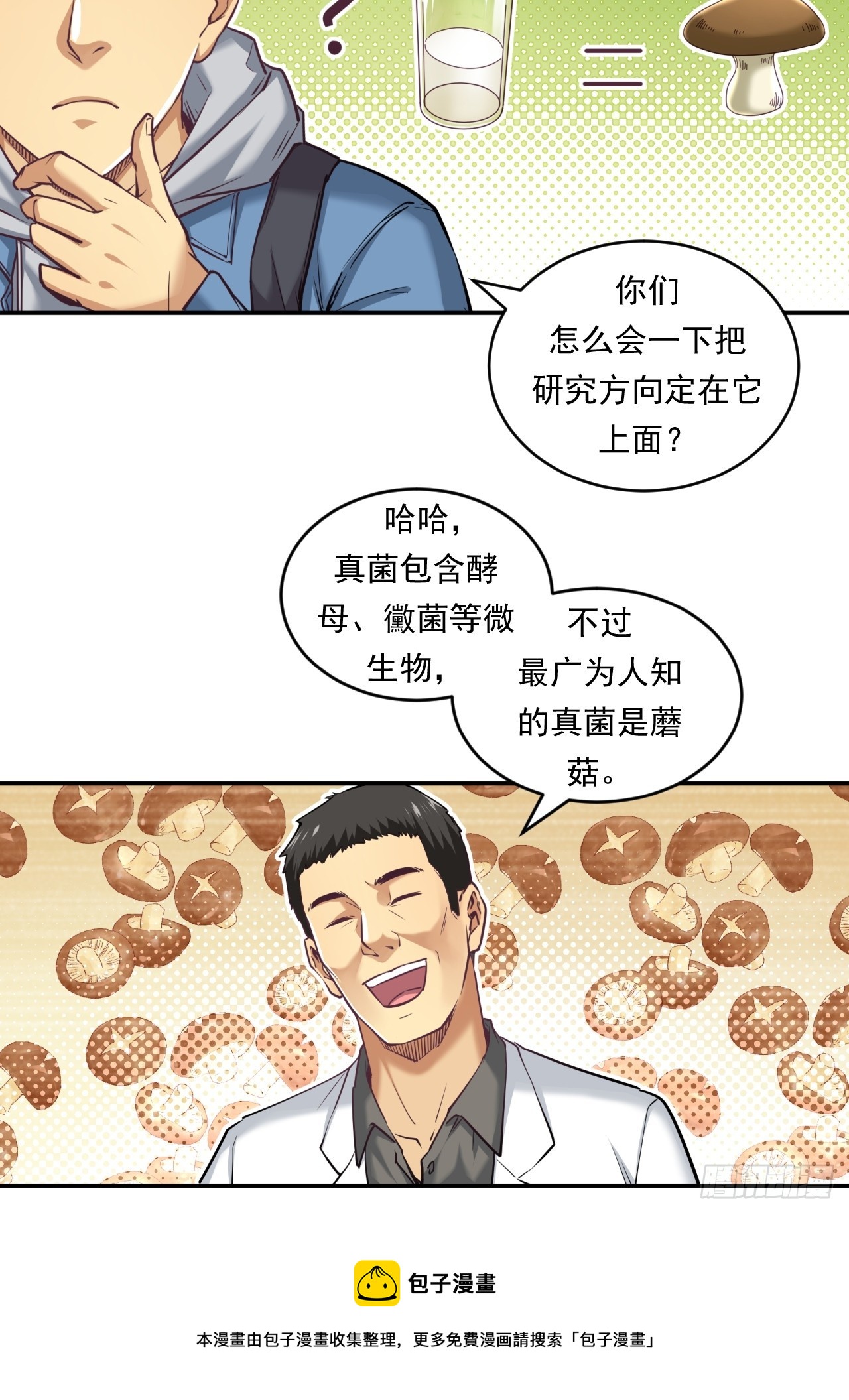 创造未来的真菌49