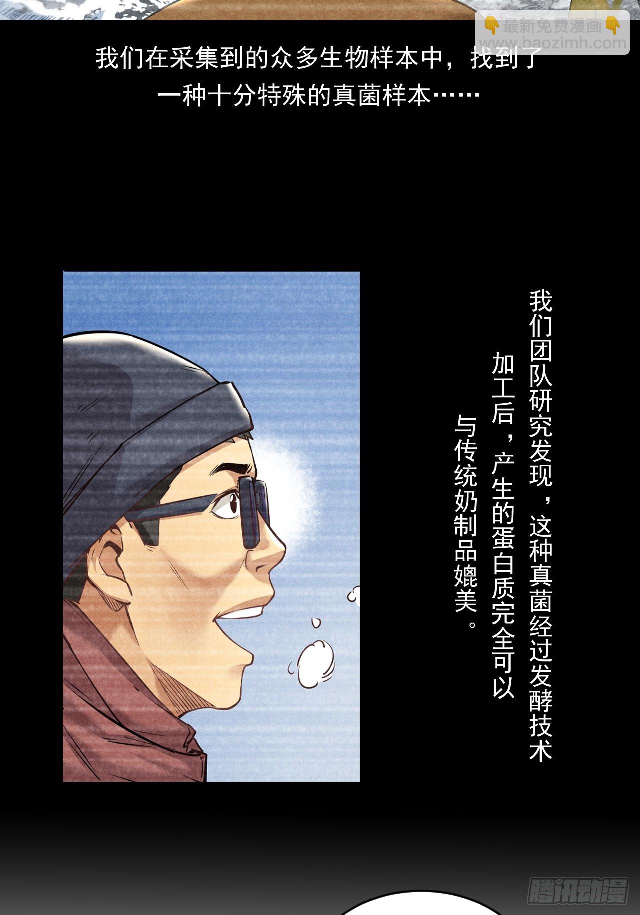 创造未来的真菌50