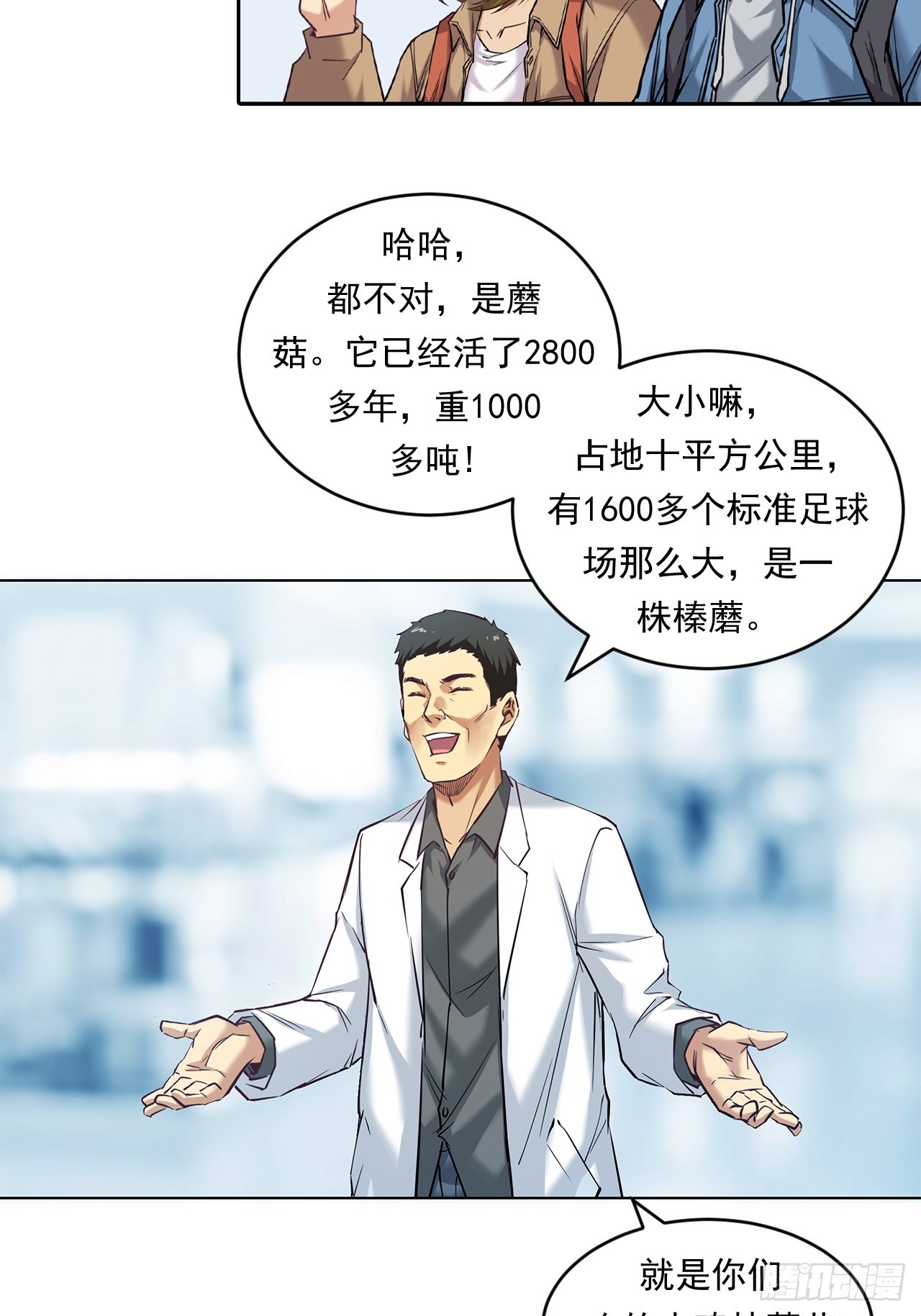 创造未来的真菌55