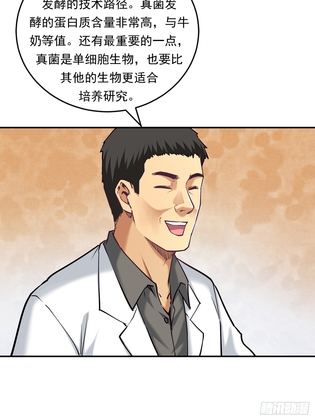 创造未来的真菌59