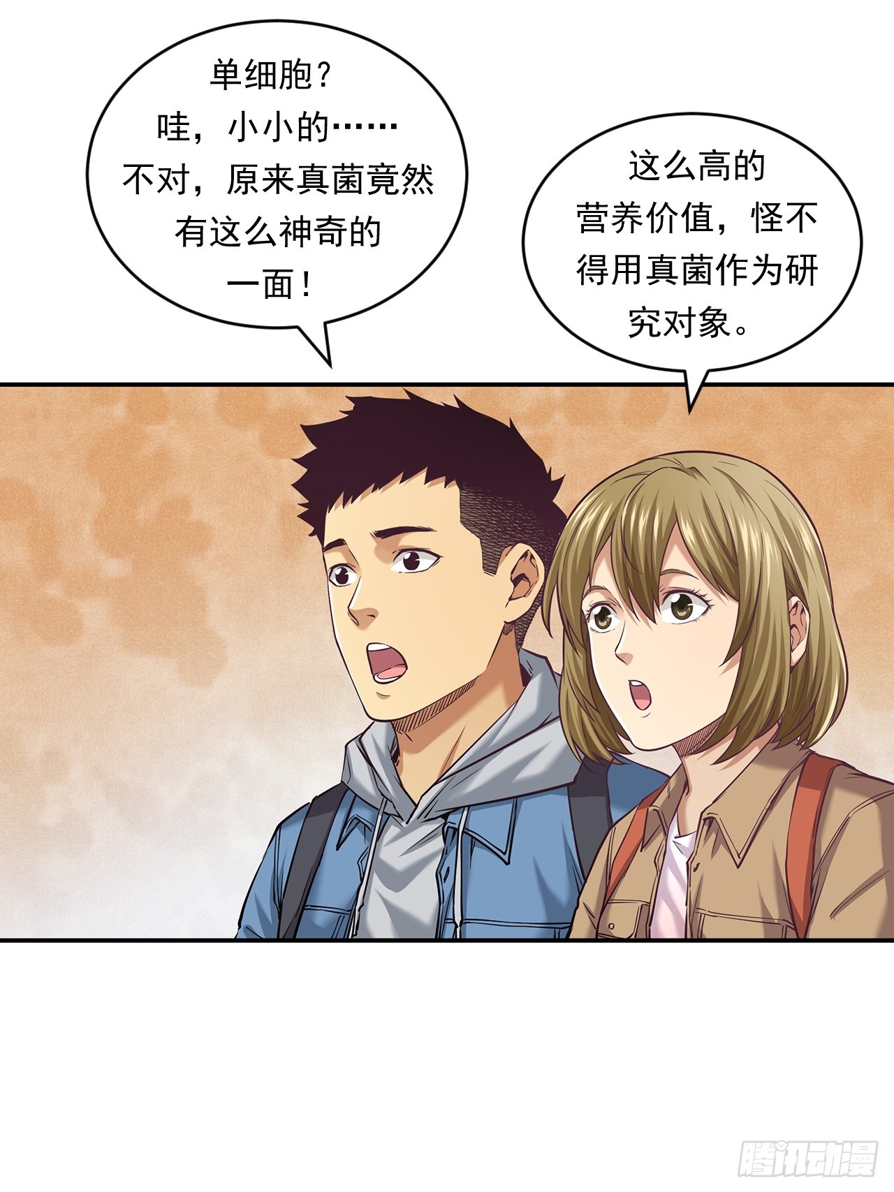 创造未来的真菌60