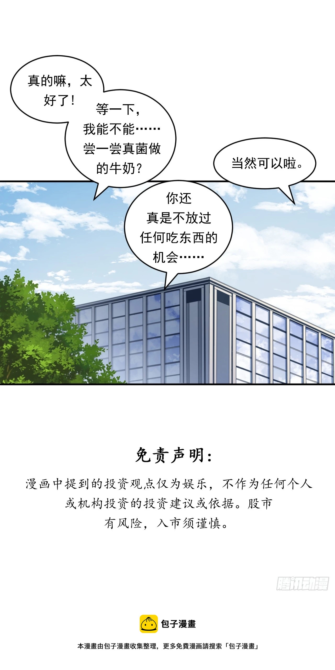 创造未来的真菌73