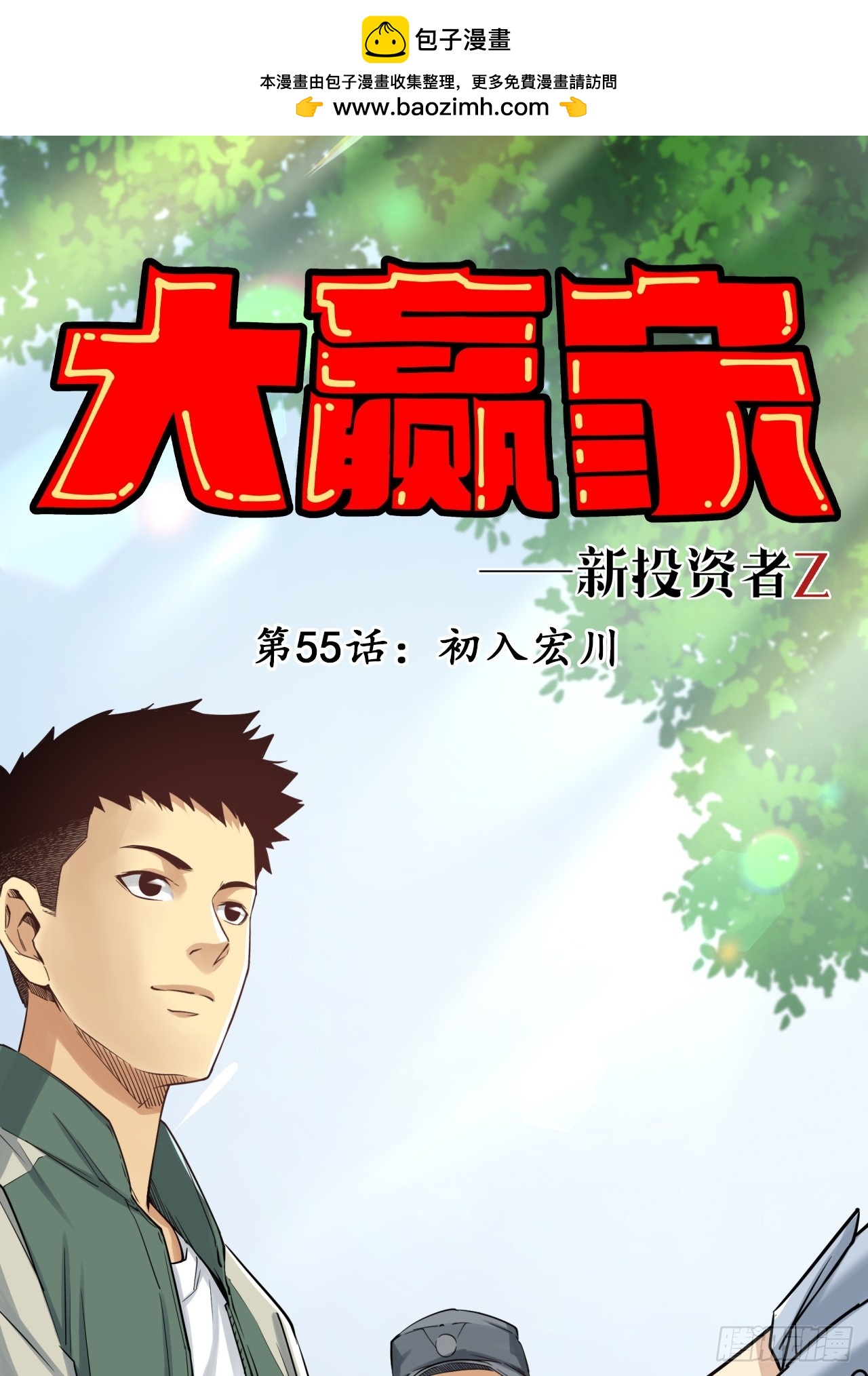 初入宏川0