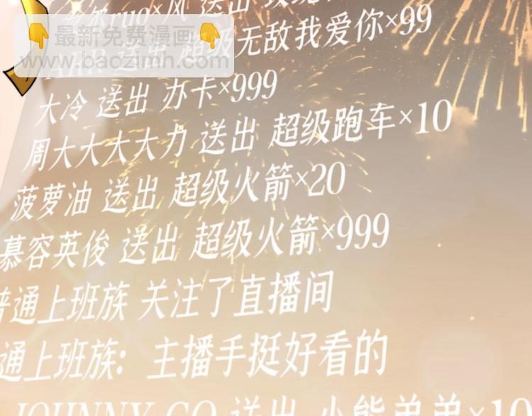 第1话 落魄小主播的悲惨生活！210
