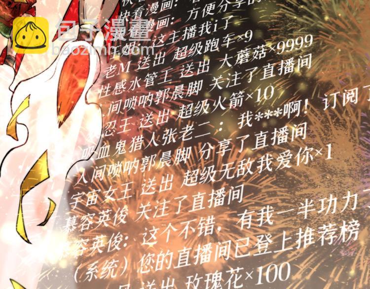 第1话 落魄小主播的悲惨生活！213