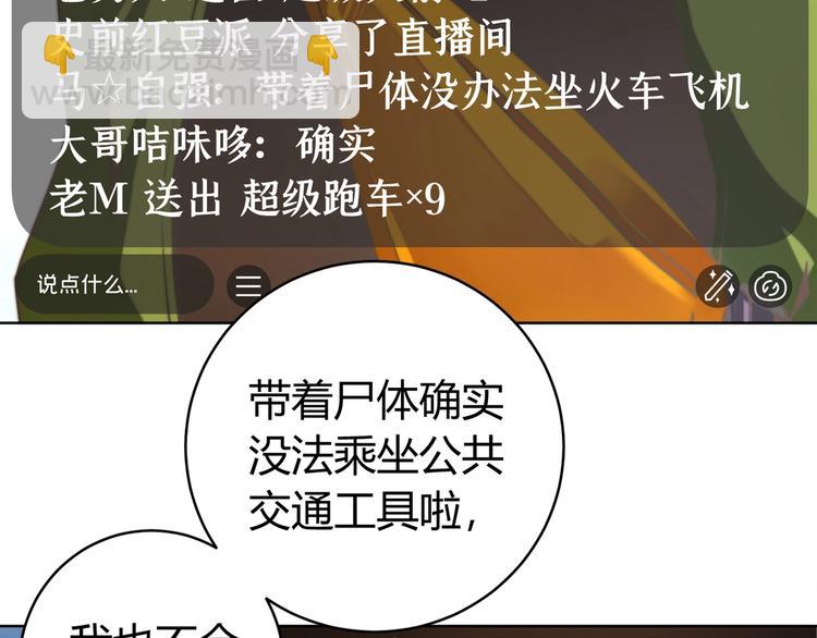 第1话 落魄小主播的悲惨生活！259