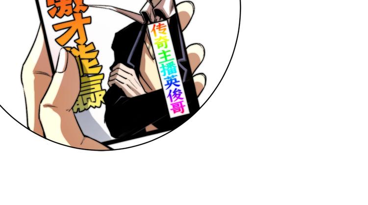第1话 落魄小主播的悲惨生活！84
