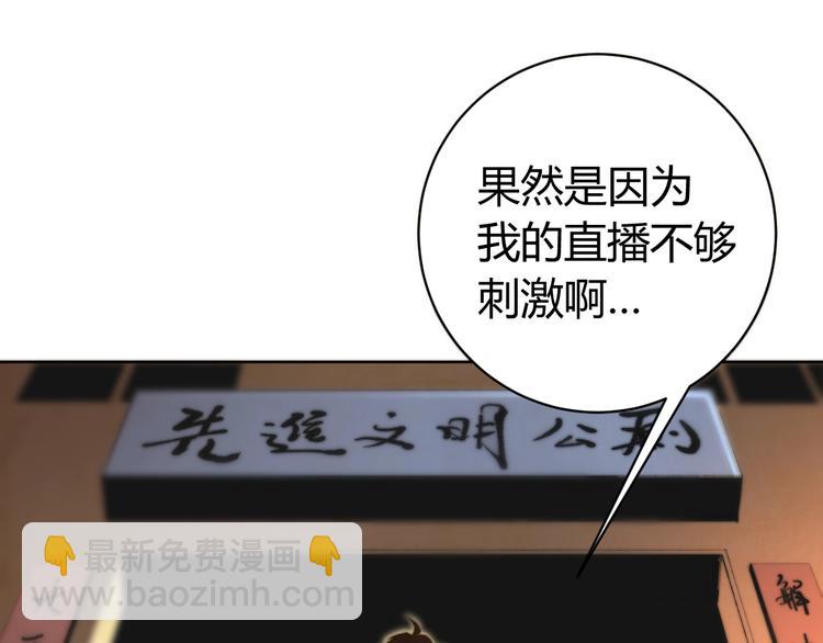 第1话 落魄小主播的悲惨生活！85