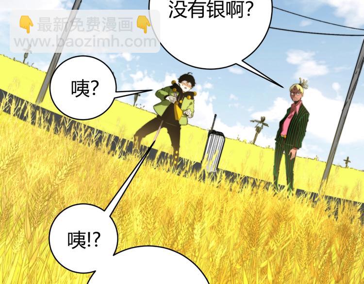 第4话 危机四伏的麦田！82
