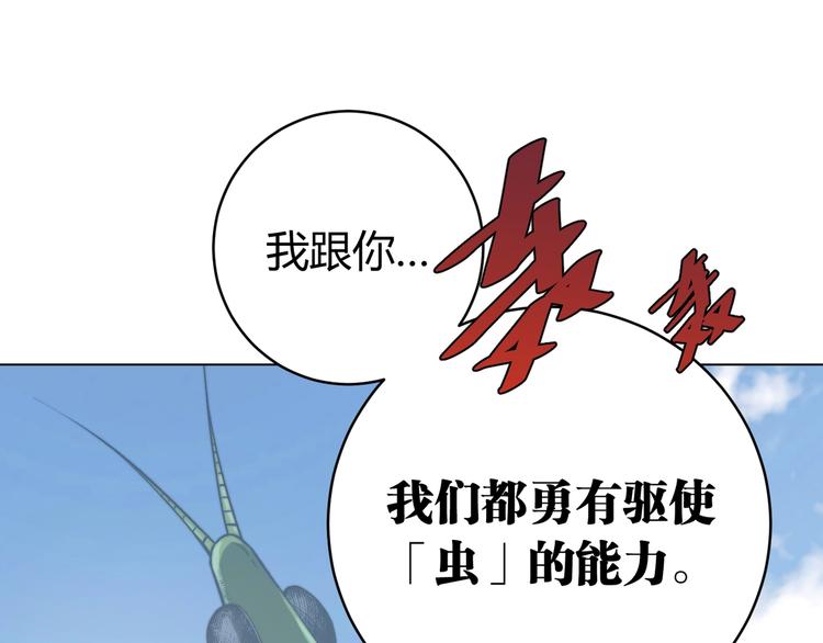 第6话 李阿多的【虫】110