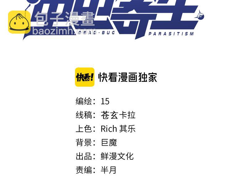 第44话 琥珀和原虫2